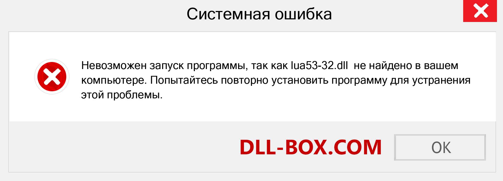 Файл lua53-32.dll отсутствует ?. Скачать для Windows 7, 8, 10 - Исправить lua53-32 dll Missing Error в Windows, фотографии, изображения